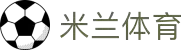 米兰·(milan)中国官方网站-Milan Sport